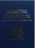 Azərbaycan İqtisadiyyatı